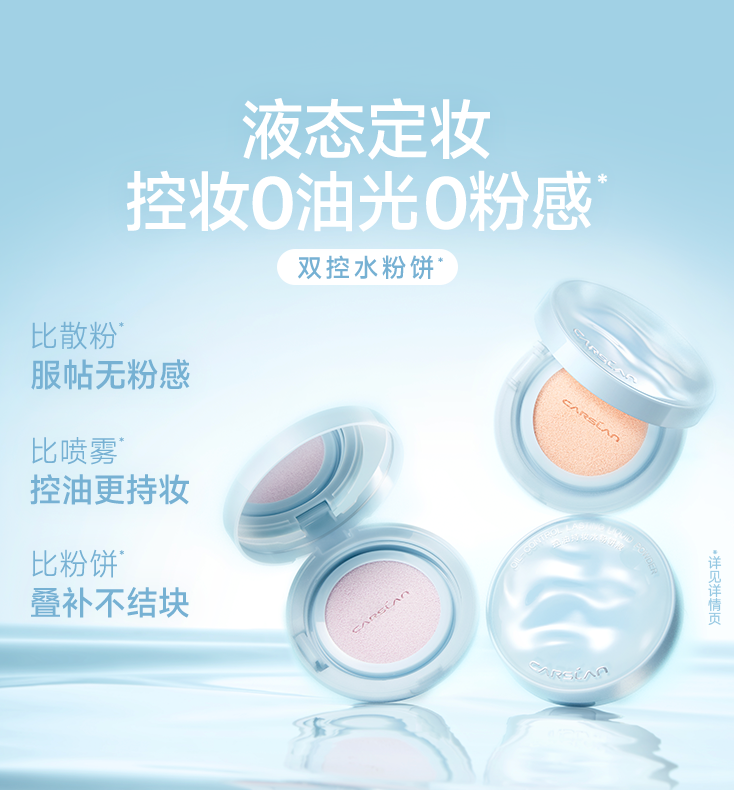 双控水粉饼-主图.png